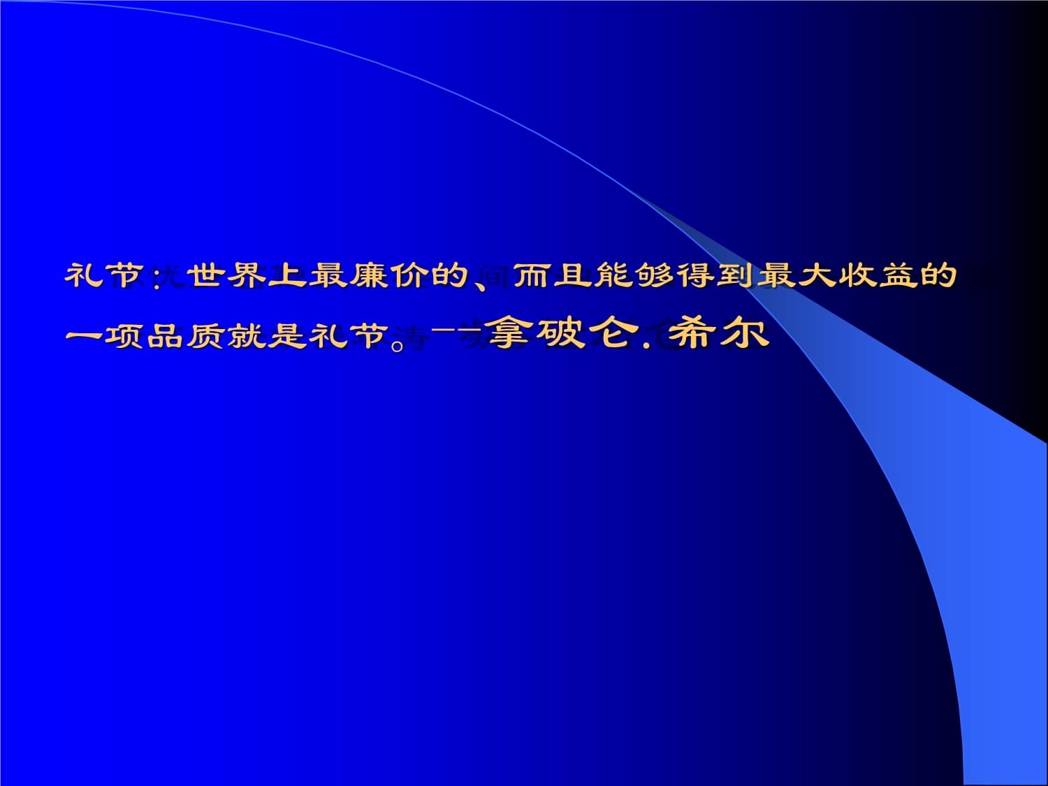 提升餐廳服務(wù)質(zhì)量 服務(wù)禮儀培訓的重要性與實踐